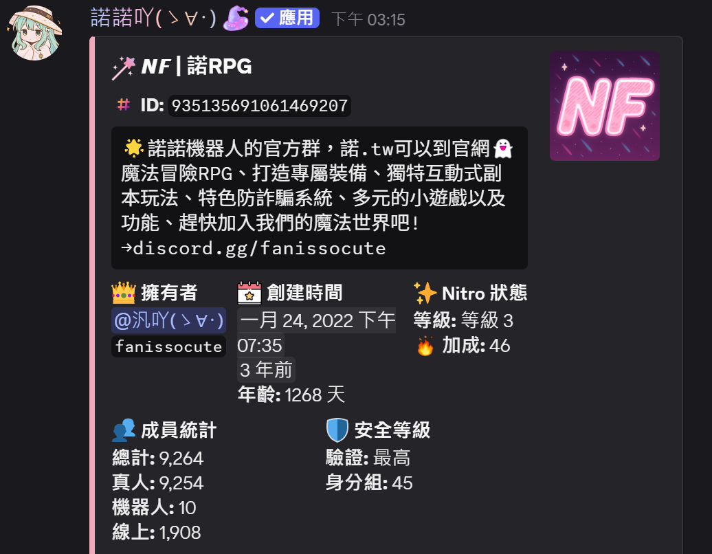 guildinfo指令示例