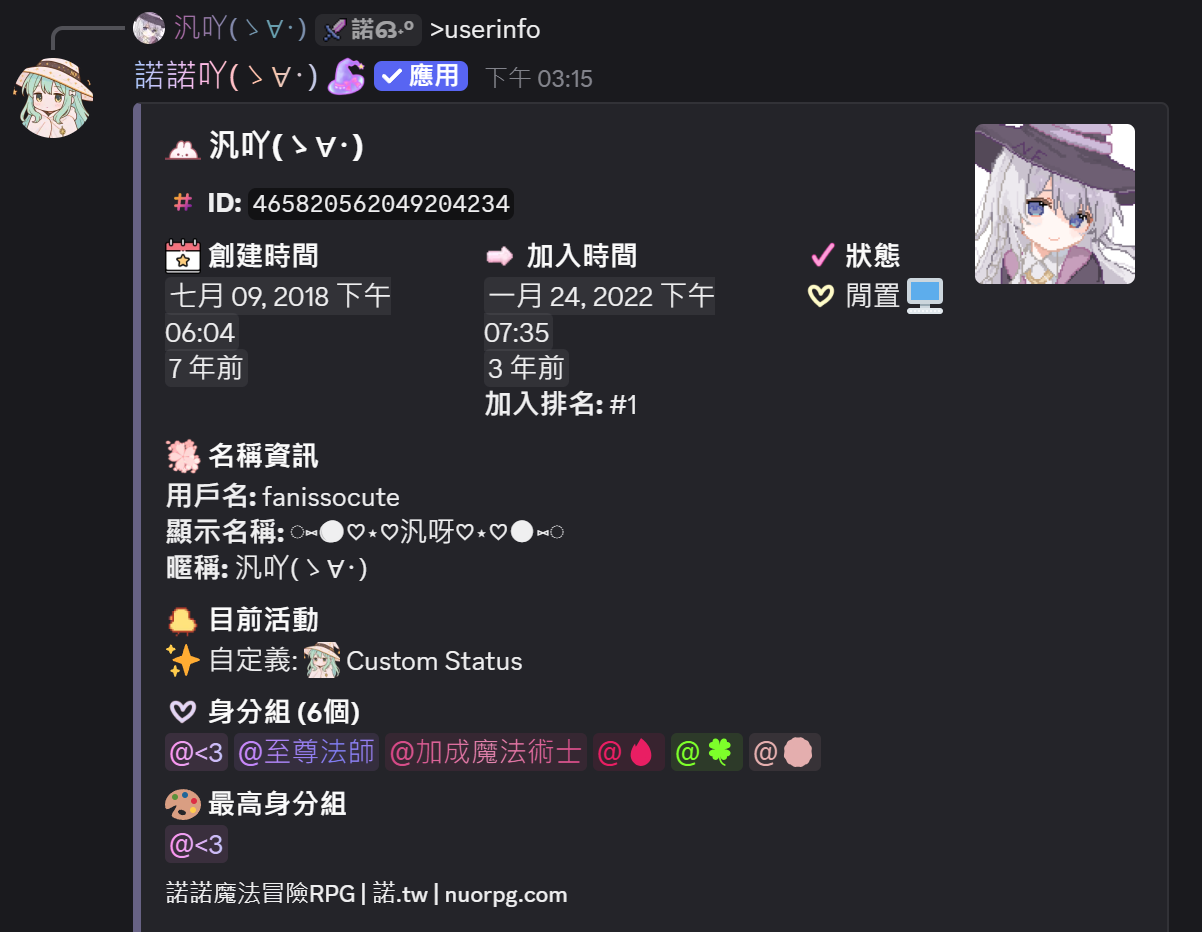 userinfo指令示例