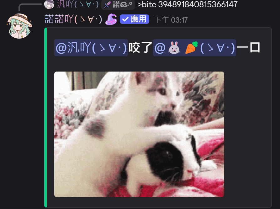 bite指令示例