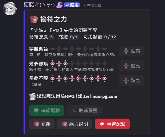 祕符之力配點