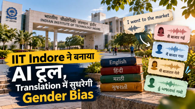 IIT Indore ने बनाया AI टूल, Translation में सुधरेगी Gender Bias