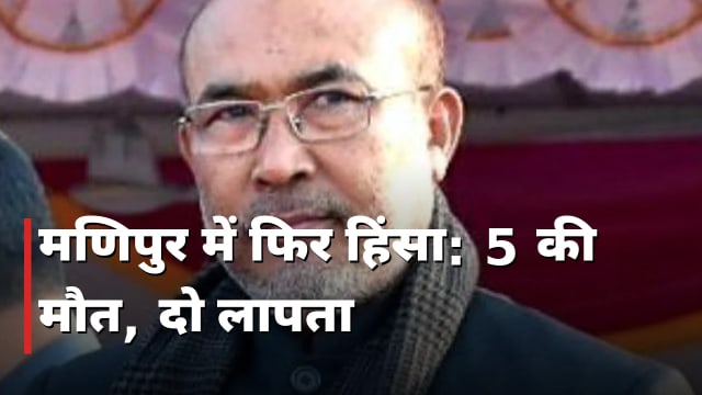 मणिपुर हिंसा: 5 की मौत, दो लापता; संख्या पर विवाद