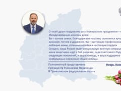 Полномочный представитель Президента РФ в ПФО Игорь Комаров поздравляет женщин с Международным женским днем