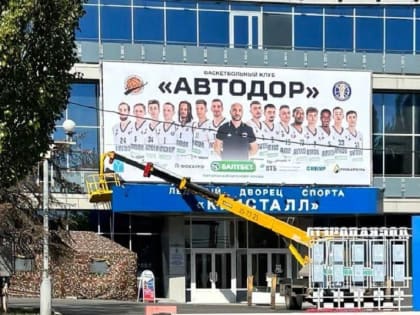 Баскетбольный клуб «Автодор» одержал победу над «Пармой»