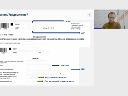 Управление провело бесплатный вебинар по вопросу введения Единого налогового счета