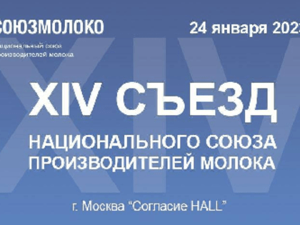 Минсельхоз развивает систему господдержки молочной отрасли