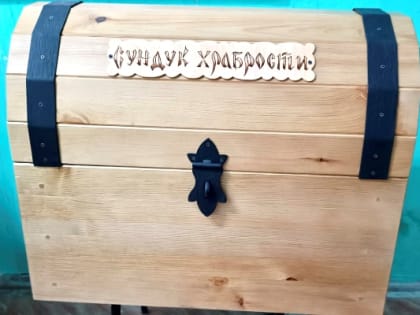 Осужденные  ИК-10 УФСИН России по Саратовской области изготовили «Сундук Храбрости»