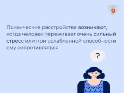 На заметку: как сохранить психическое здоровье