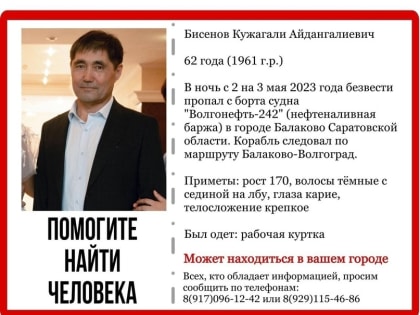 По пути из Балакова с борта нефтеналивной баржи пропал рабочий