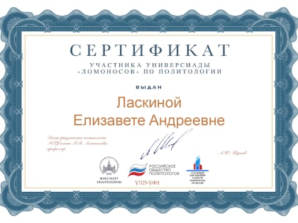 Студентка Балаковского инженерно-технологического института НИЯУ МИФИ успешно проявила себя на Универсиаде «Ломоносов» по политологии