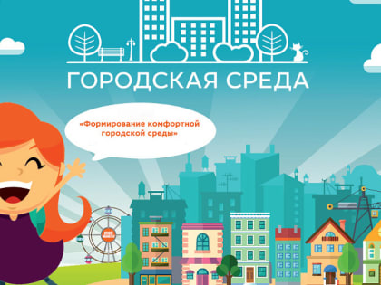 Балаковцам предложили выбрать территории для благоустройства