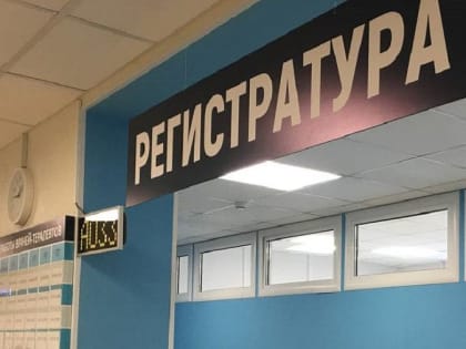 Саратовские поликлиники улучшат работу по опыту Москвы