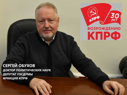 Сергей Обухов – «Красной линии»: КПРФ – главный оппонент «Единой России»