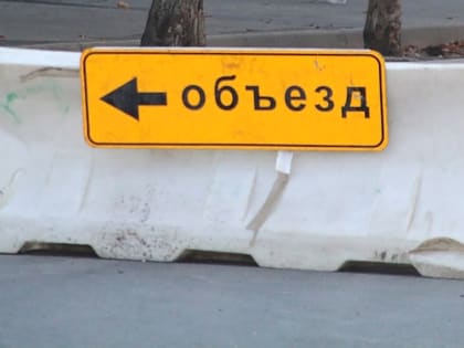 На Вольской из-за ремонта дороги ограничено движение