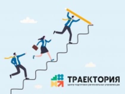 Молодежь приглашается к участию во Всероссийском нефоруме «Траектория»