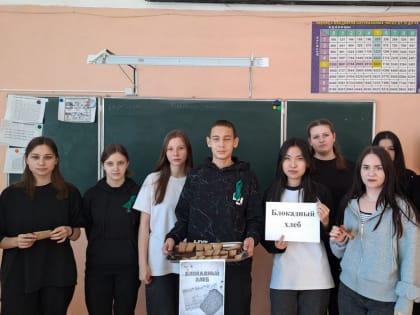 В муниципальном бюджетном учреждении школе р.п. Пушкино прошла Всероссийская акция памяти «Блокадный хлеб»