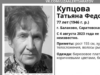 Пропавшую в начале августа дезориентированную пенсионерку нашли мертвой