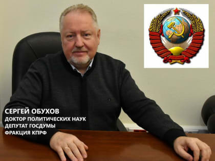 Сергей Обухов про 30-летие восстановления Компартии и работу КПРФ на Юго-Западе России