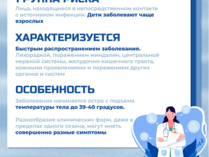 Роспотребнадзор напоминает о мерах профилактики энтеровирусной инфекции
