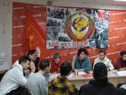 Комсомольцы г. Саратова провели собрание