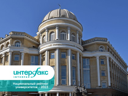 СГУ улучшил свои позиции по результатам рейтинга «Интерфакс»