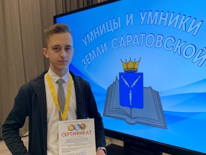 Стали известны имена финалистов олимпиады «Умницы и умники Земли Саратовской» 2023 года