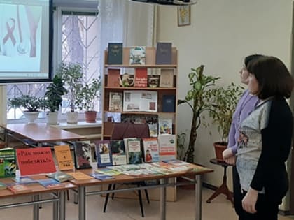 Библиотека №2.  «Рак: безнадёжных больных нет!» Информ - досье к Всемирному дню борьбы с онкозаболеваниями.