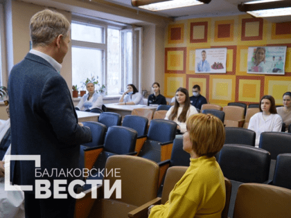 С заботой о будущем: Балаковская районная поликлиника проводит встречи со студентами-целевиками