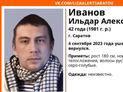 Пропавший больше трех недель назад саратовец найден живым