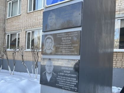 Максим Самсонов принял участие в торжественном открытии мемориальной доски участнику СВО