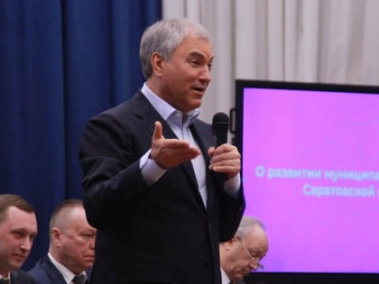 Вячеслав Володин призвал отправить начальника УКС на фронт, а мэра Саратова – в Перелюб