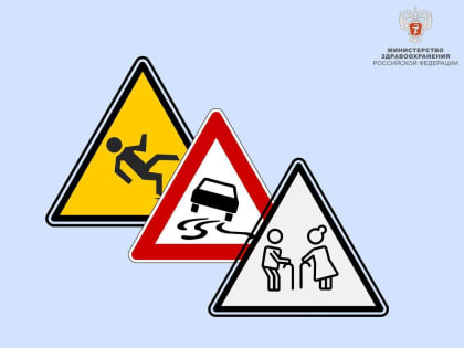 Минздрав призывает саратовцев проявлять максимальную осторожность