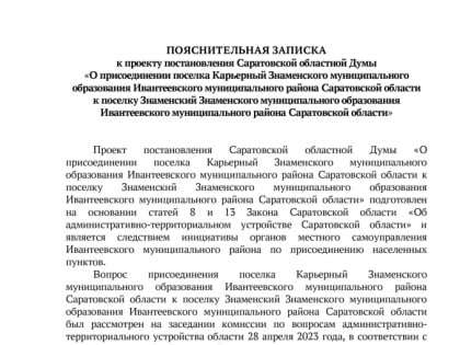 Саратовское правительство предлагает стереть с карты целый поселок