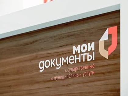 Изменение графика работы Почты России и центров «Мои документы» в честь Дня народного единства