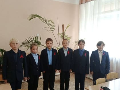 Всемирный день борьбы со СПИДом