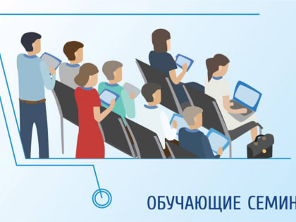 Семинар-совещание