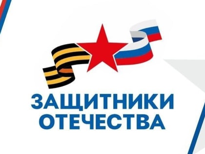 В Петровске продолжает свою работу региональный филиал Фонда «Защитники Отечества».