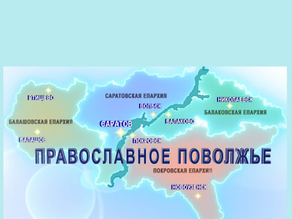 В эфир выйдет новый выпуск информационной программы «Православное Поволжье»