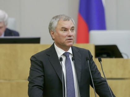 Володин: За санкции против России заплатят европейцы