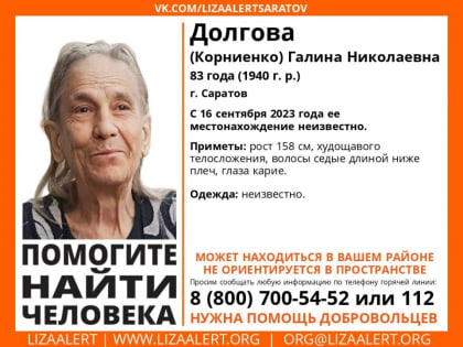 В Саратове второй день ищут дезориентированную пенсионерку