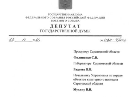 Депутаты Панков, Воробьев и Стрелюхин предложили инициировать проверку исторических зданий