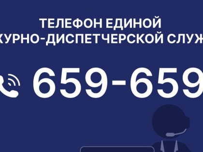 Номер ЕДДС в Саратове стал единым для жителей всех районов