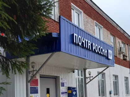 До конца 2023 года Почта модернизирует 52 отделения в Саратовской области