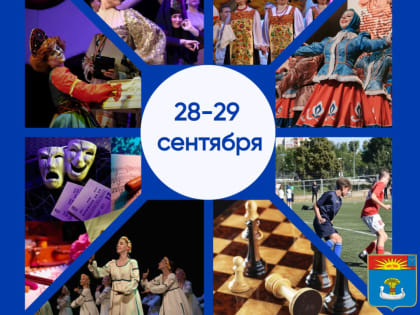 Спортивные и культурные мероприятия в Балаково в конце сентября