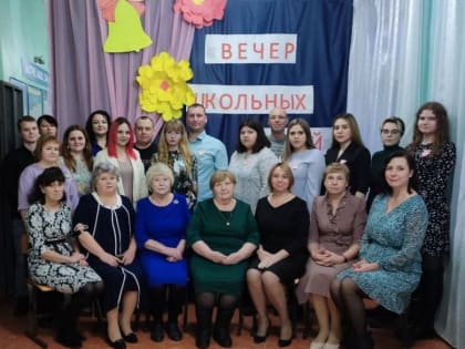 Мероприятие «Вечер школьных друзей» в школе села Широкое
