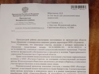 "Саратовская Кущевка". Фермеры боятся за свои жизни из-за упоминания имени экс-прокурора