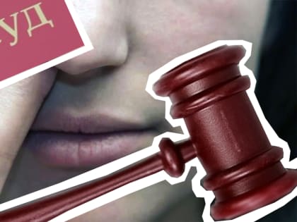 Доковырялась в носу: дикая история в Балаково закончилась приговором суда