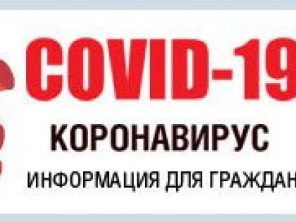 О ситуации по заболеваемости гриппом и ОРВИ и мерах профилактики