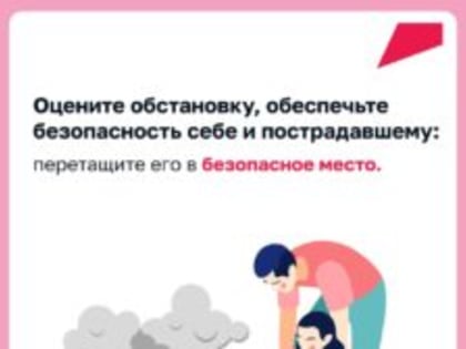 Как правильно оказывать медицинскую помочь?