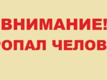 В Балаково разыскивают голубоглазую девушку в очках